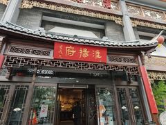 -淮扬府(安定门店)