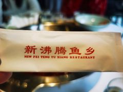 -新沸腾鱼乡(世贸天阶店)