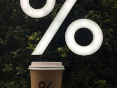 -% Arabica阿拉比卡咖啡(武康路店)