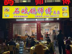 -石岐鸽师傅餐厅(石岐总店)