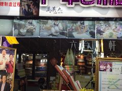 -六合夜市
