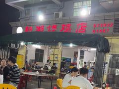 -新湖烧鸡(光明店)