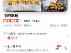 -中粮丰通（北京)食品有限公司
