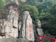 -狼牙山风景区