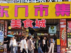 -东门町美食街