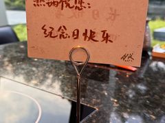 -然锅料理
