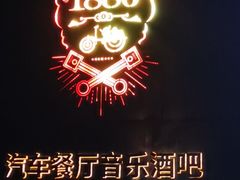 -MOSSO德国餐厅·音乐酒吧(环宇荟店)