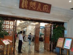 门面-顺德人家食府(黄金广场店)