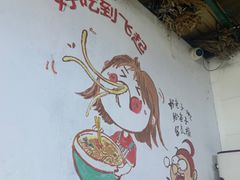 -丁丁猫重庆小面(徐州路店)