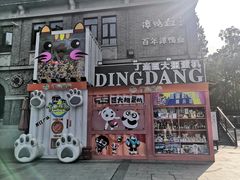 -1912街区