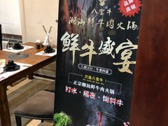 -八宝牛潮汕鲜牛肉火锅(净月店)