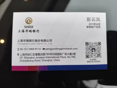 -上海华瑞银行(总行营业部)