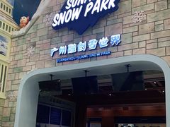-广州热雪奇迹