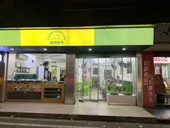 -老胡甜汤(龙眼店)