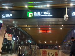 -新百广场(地铁站)