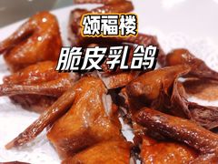 脆皮乳鸽-颂福楼·南京菜(定淮门店)