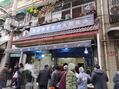 门面-老字号贾家肉丸糊辣汤(光明巷店)