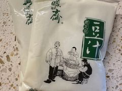 -年记·兴顺斋 牛街清真熟食小吃店