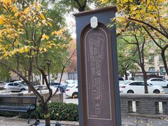 -绿地·中山里