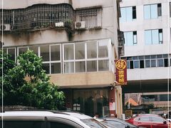 -煲煲掂风味煲仔饭餐厅(西区店)