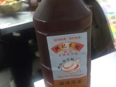 -兴记菜馆