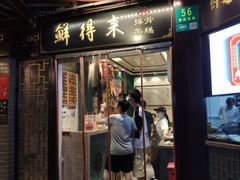 门面-鲜得来排骨年糕(豫园店)