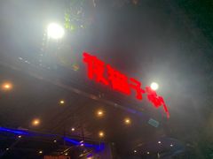 -夜猫子串吧·龙虾.江西小炒(万塘路店)