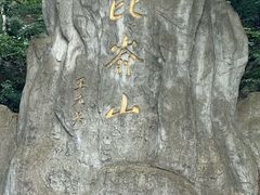 -昆嵛山石门里景区