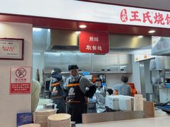 -文武王氏烧饼·无矾油条(西溪路店)