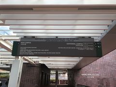 -香港大学