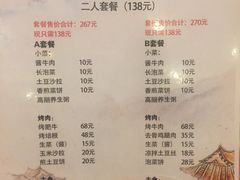 菜单-山水甲山(右安门店)