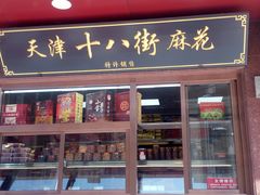 门面-小宝栗子(西安道店)