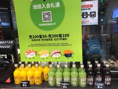 -池田寿司·4H鲜作(西直门凯德华联店)