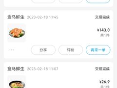 -盒马鲜生(大成店)