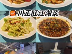 -川正旺江湖菜(三元桥店)