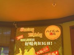 -鸟鹏烧鸟居酒屋(仁恒梦中心店)