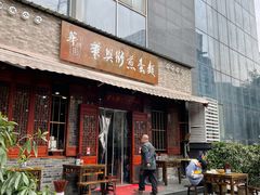 门面-华兴街煎蛋面(总店)