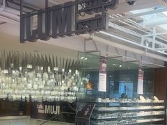 -无印良品餐堂 MUJI Diner(成都太古里店)