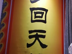 -德云社(三里屯店)