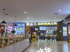 -燃尖儿自助串串火锅(新业广场店)