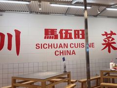 -馬伍旺川菜(金象城店)