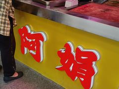 -阿娟牛肉丸·手打牛肉丸·现做现卖