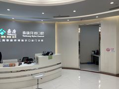 -泰康拜博口腔(凯迪大厦店)