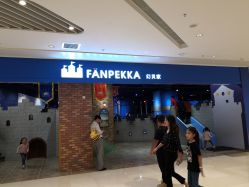 点击看大图 -幻贝家儿童乐园(苏州中心店)