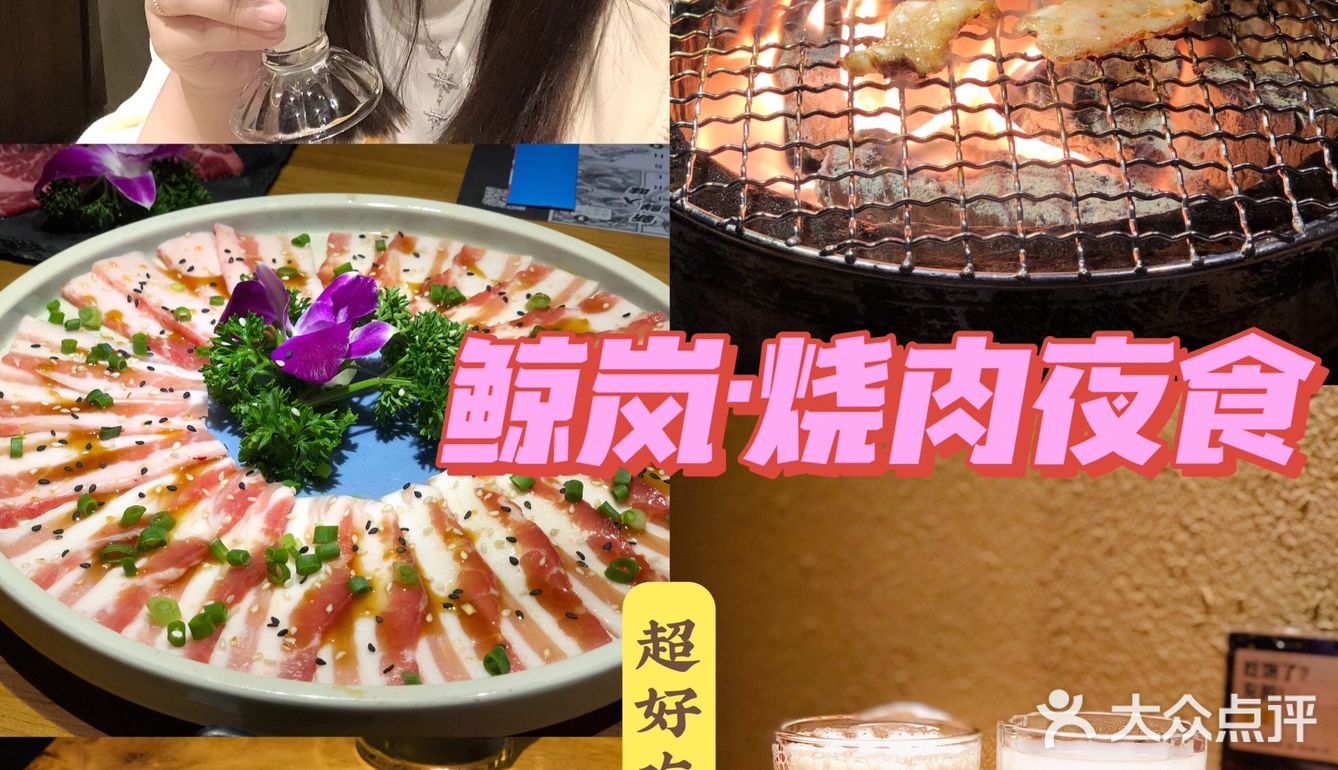 🐳鲸岚·烧肉夜食🥩