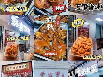 秋天的第一口肉，一定是烙饼卷肘子
