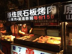 门面-原住民美食石板烤肉山猪肉