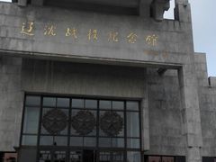 -辽沈战役纪念馆