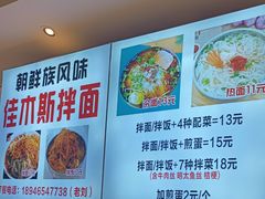 -朝鲜族拌面拌饭·佳木斯风味(砂之船店)