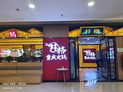 -同至人购物中心(朝阳街店)
